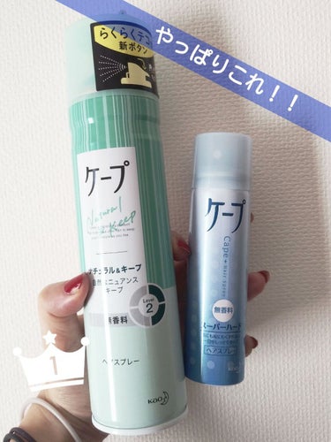 ナチュラル＆キープ 無香料 300g/ケープ/ヘアスプレー・ヘアミストを使ったクチコミ（1枚目）