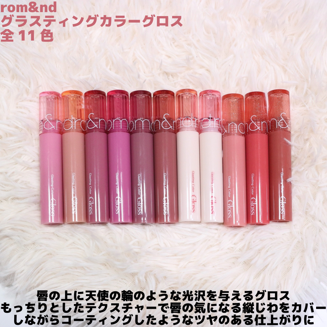 グラスティングカラーグロス/rom&nd/リップグロスを使ったクチコミ（2枚目）