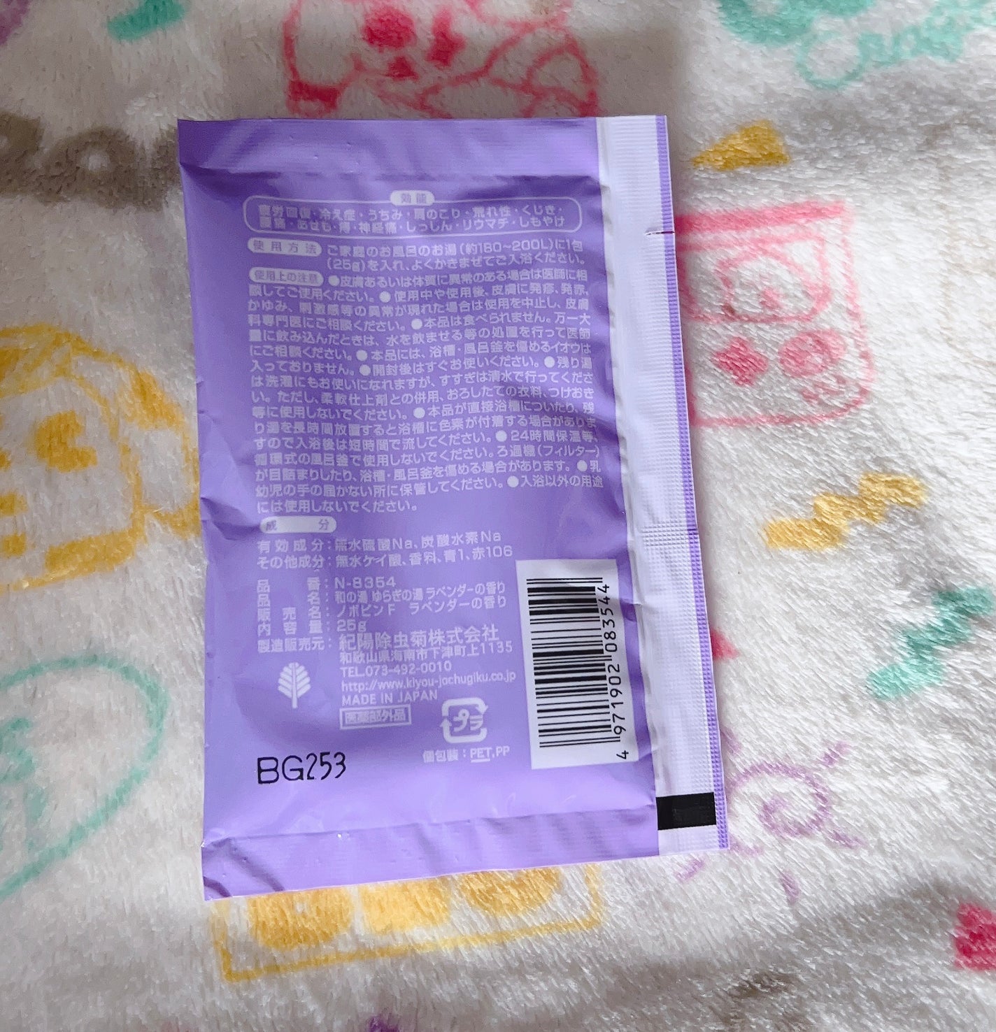 ゆらぎの湯 5種の湯/紀陽除虫菊/無機塩系入浴剤を使ったクチコミ(2枚目)