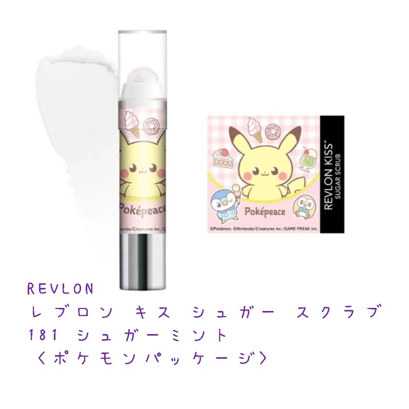 レブロン キス シュガー スクラブ/REVLON/リップスクラブを使ったクチコミ（2枚目）