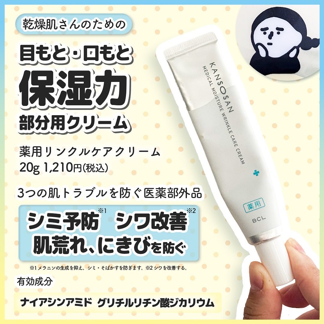 乾燥さん 薬用リンクルケアクリーム 【医薬部外品】/乾燥さん/フェイスクリームを使ったクチコミ（2枚目）