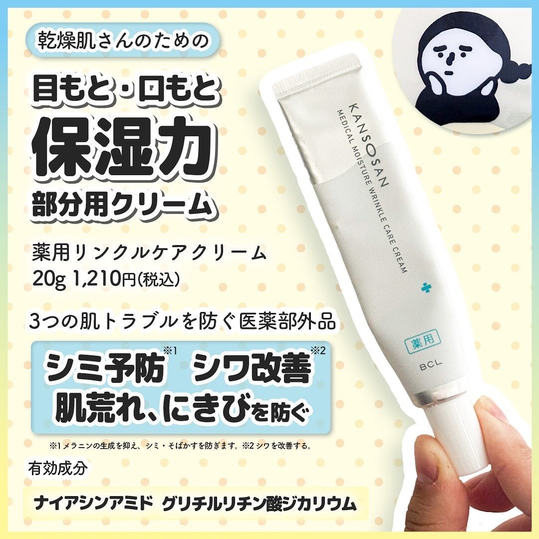 乾燥さん 薬用リンクルケアクリーム 【医薬部外品】/乾燥さん/フェイスクリームを使ったクチコミ(2枚目)