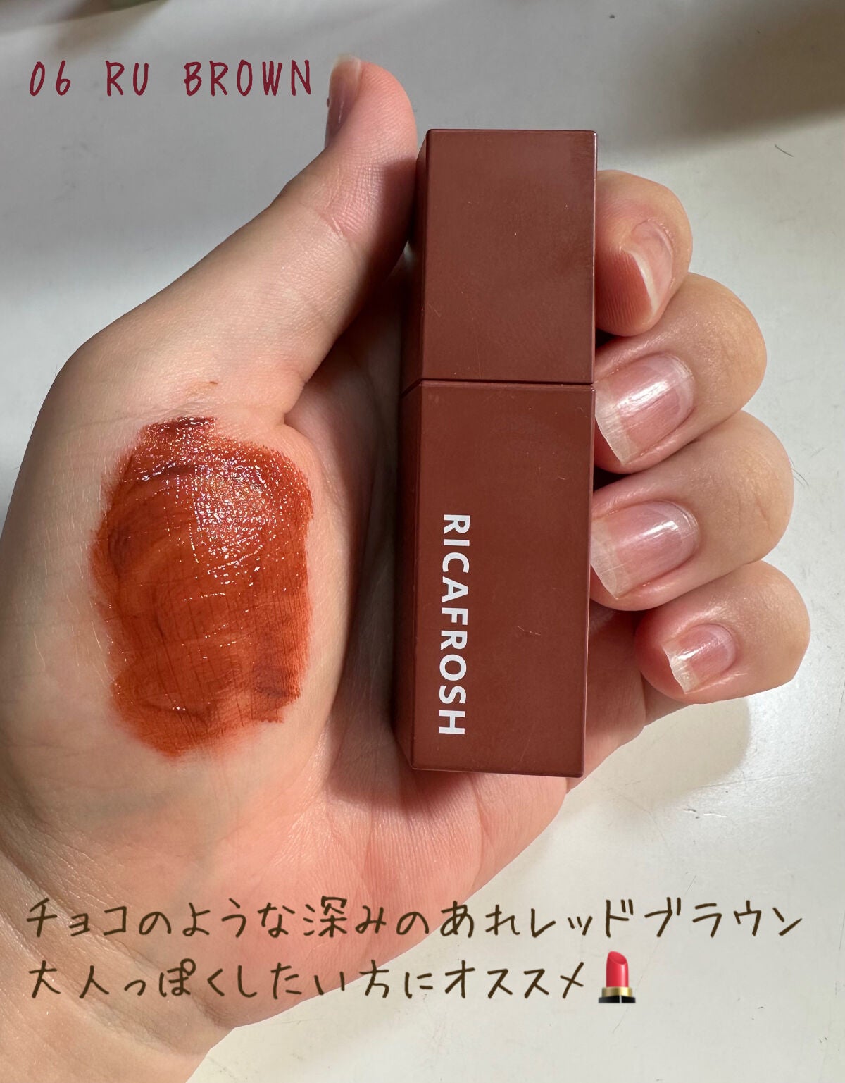 ジューシーリブティント/RICAFROSH/リップティントを使ったクチコミ(5枚目)