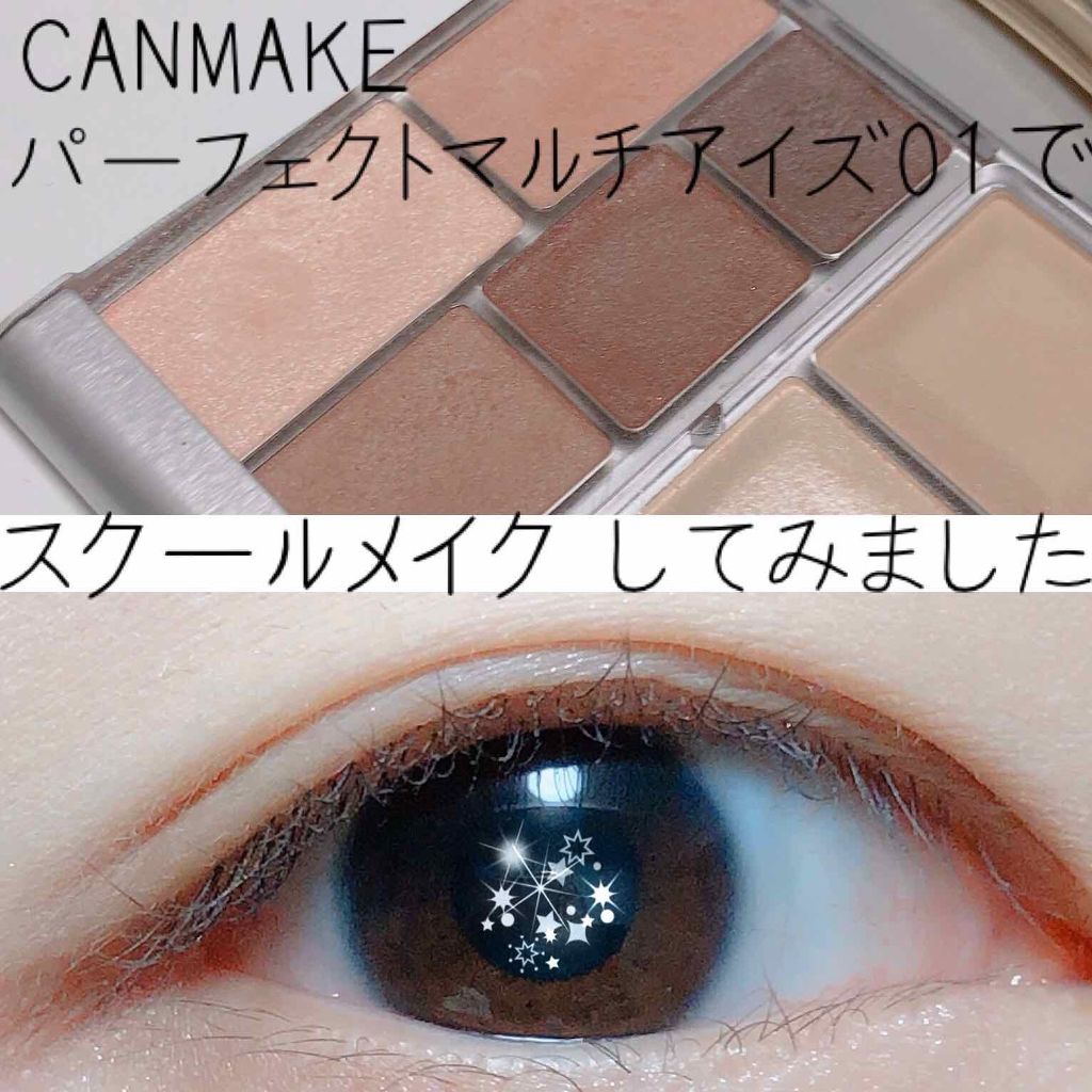 パーフェクトマルチアイズ/キャンメイク/アイシャドウパレットを使ったクチコミ（1枚目）