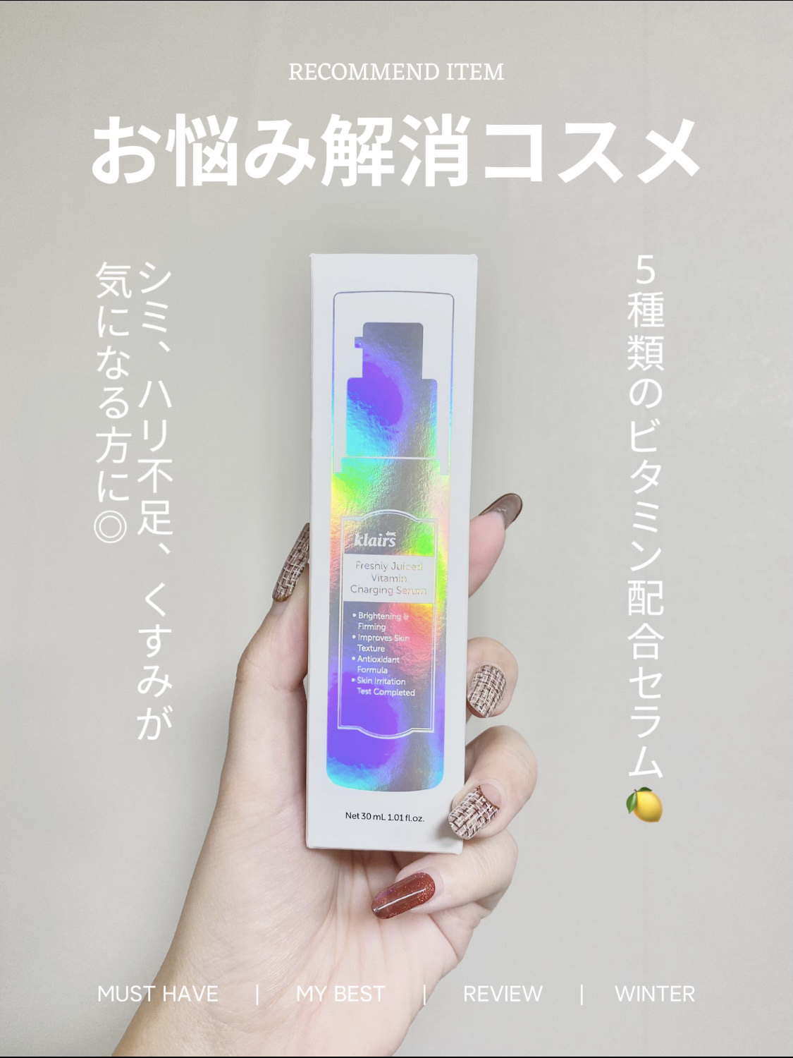 フレッシュリージュースドビタミンチャージングセラム(30ml)/Klairs/美容液を使ったクチコミ（1枚目）