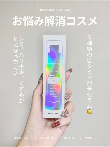 フレッシュリージュースドビタミンチャージングセラム(30ml)/Klairs/美容液を使ったクチコミ(1枚目)