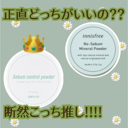 ノーセバム ミネラルパウダー/innisfree/ルースパウダーを使ったクチコミ(1枚目)