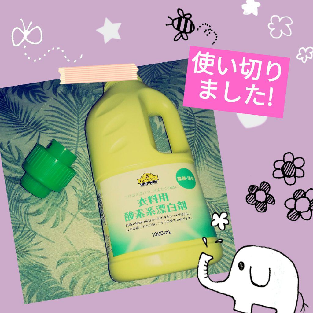 衣料用酸素系漂白剤/トップバリュ ベストプライス/その他ランドリー用品を使ったクチコミ（1枚目）