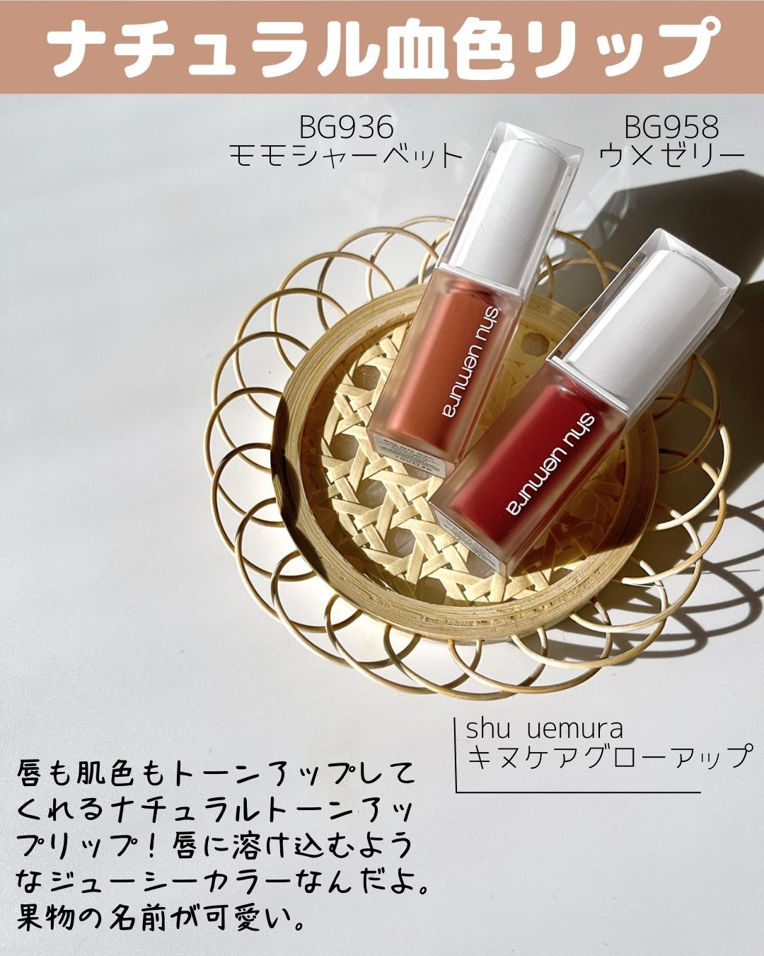 キヌケアグローアップ/shu uemura/口紅を使ったクチコミ（2枚目）