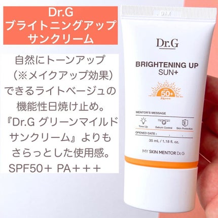 ブライトニングアップサンプラス/Dr.G/日焼け止めクリームを使ったクチコミ(6枚目)