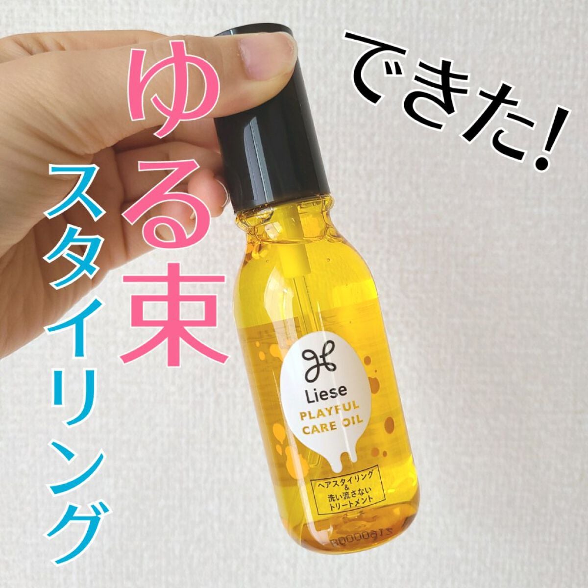 プレイフルケアオイル リーゼの口コミ ドラッグストアで買える 万能ヘアオイル By Lala 混合肌 Lips プレイフルケアオイル リーゼの口コミ ドラッグストアで買える 万能ヘアオイル By Lala 混合肌 Lips
