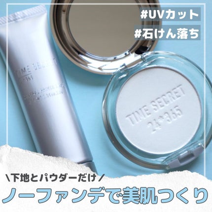 ミネラルプレストクリアベール/TIME SECRET/プレストパウダーを使ったクチコミ(1枚目)