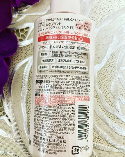 メイク落としミルク/カウブランド無添加/ミルククレンジングを使ったクチコミ(2枚目)