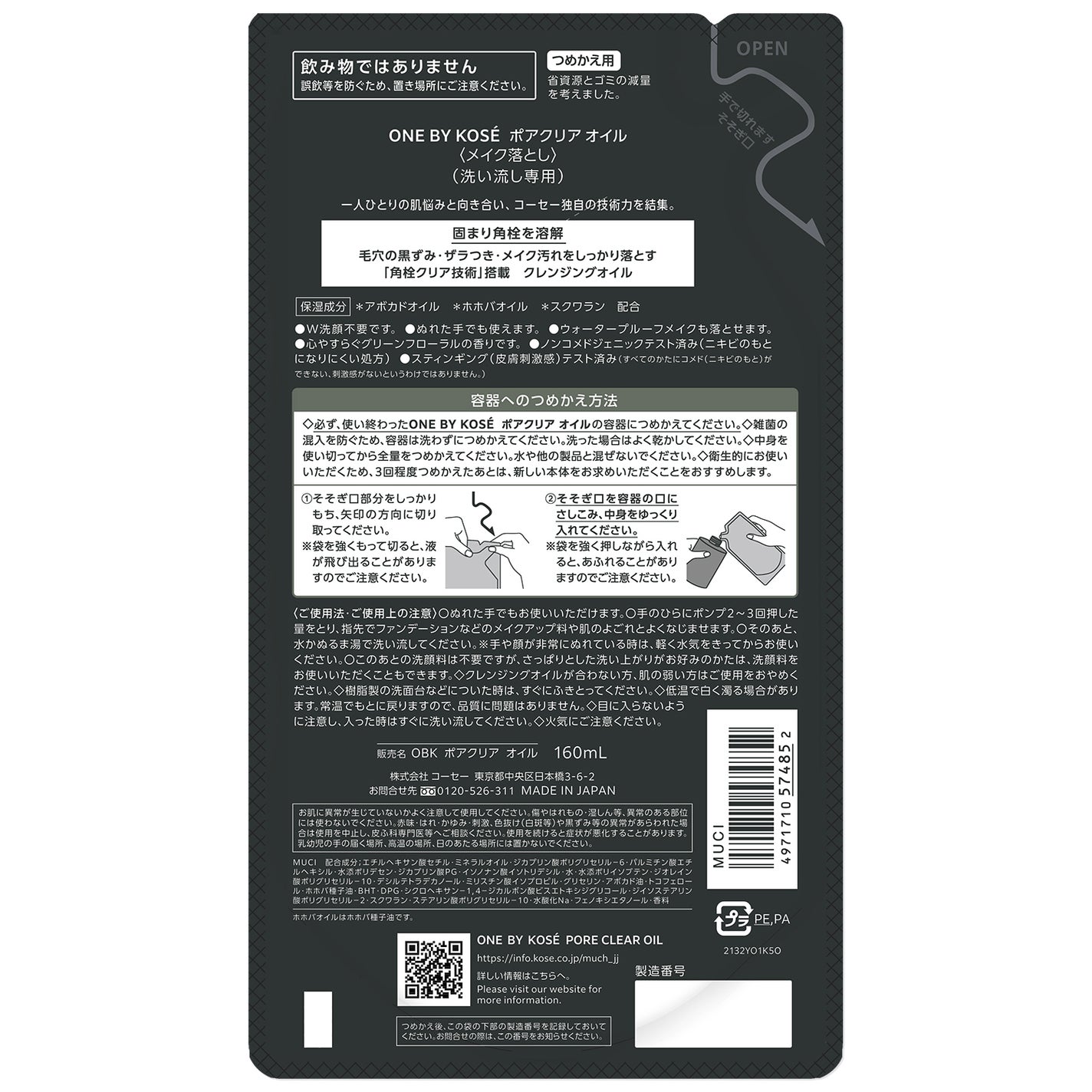 ポアクリア オイル つめかえ用 160ml