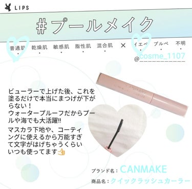 




こんにちは～オーロラです！


今日は、パッケージが剥げちゃうくらい使っているマスカラ下地を紹介します！
（写真汚くてすみません🙏💦💦）
#プールメイク





✨CANMAKEクイックラッ