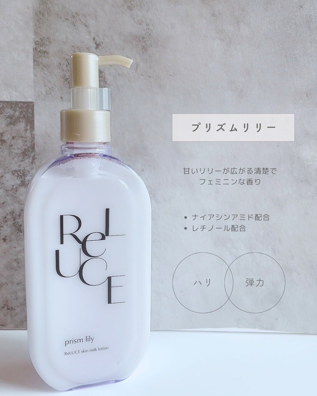 リルーチェスキンミルクローションプリズムリリー/コスメテックスローランド/ボディローションを使ったクチコミ(3枚目)