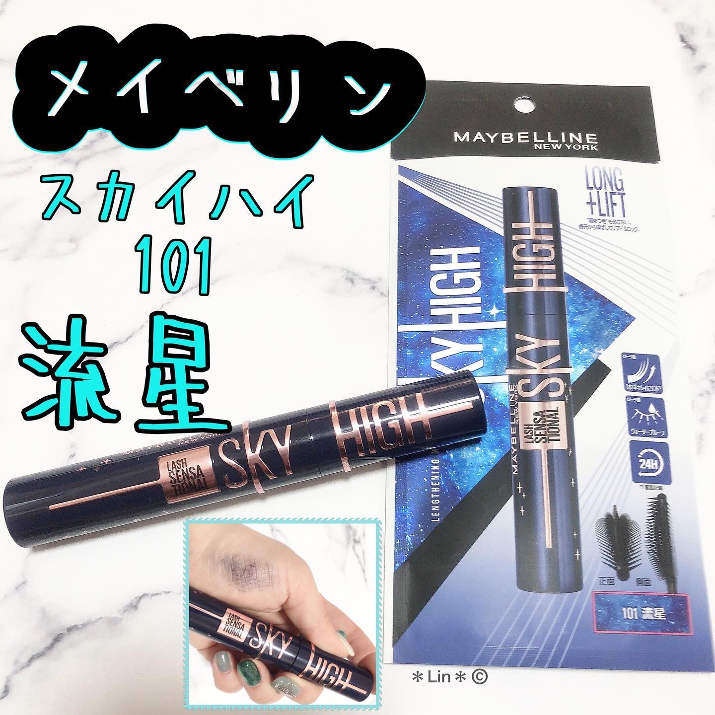 スカイハイ コスミックブラスト/MAYBELLINE NEW YORK/マスカラを使ったクチコミ（1枚目）