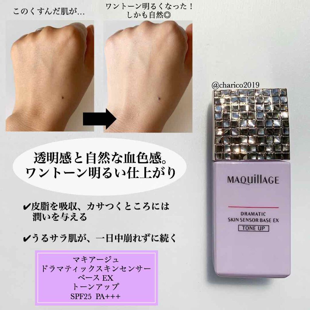 ドラマティックスキンセンサーベース EX/マキアージュ/化粧下地を使ったクチコミ(2枚目)