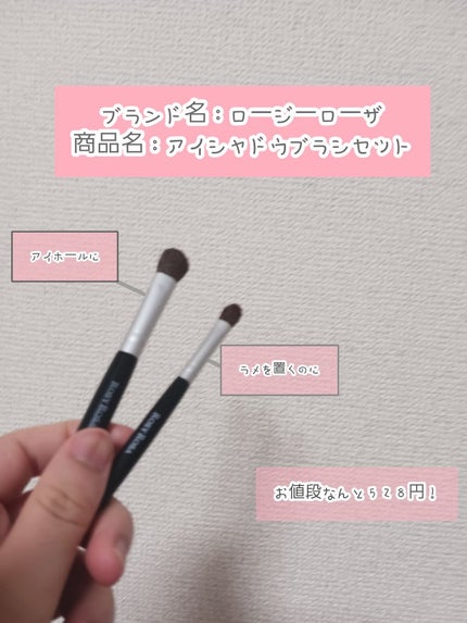 アイシャドウブラシセット/ロージーローザ/メイクブラシを使ったクチコミ(1枚目)