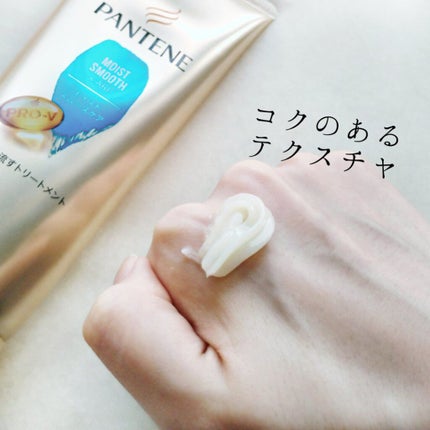 モイストスムースケア 洗い流すトリートメント /パンテーン/洗い流すヘアトリートメントを使ったクチコミ(3枚目)