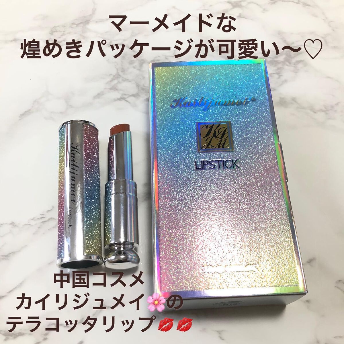 マーメイドリップ/Kailijumei/口紅を使ったクチコミ（1枚目）