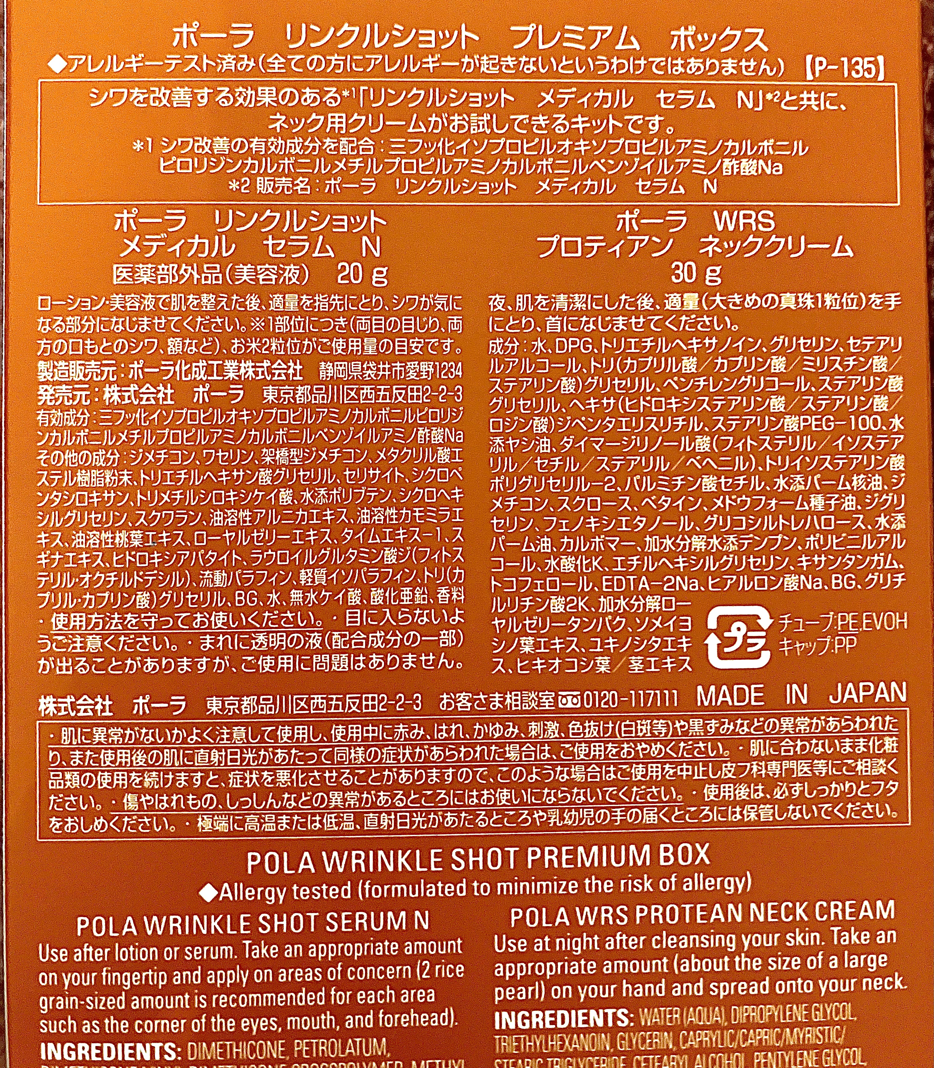 リンクルショット リンクルショット プレミアム ボックスのクチコミ「POLA
リンクルショット プレミアム ボックス   ¥14,850

めちゃくちゃお買い得な.....」（3枚目）