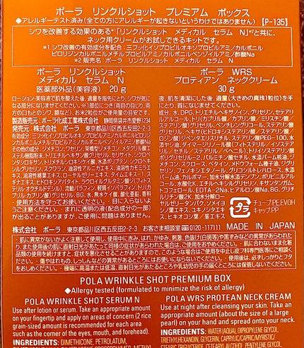 リンクルショット プレミアム ボックス/リンクルショット/スキンケアキットを使ったクチコミ(3枚目)