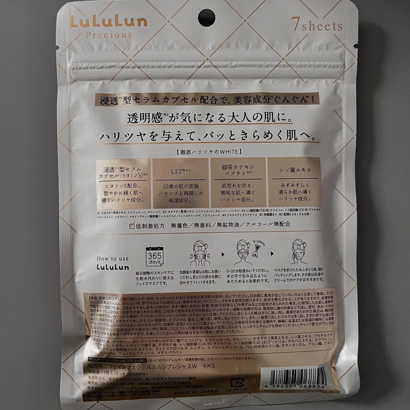 ルルルンプレシャス GREEN(バランス)【旧】/ルルルン/シートマスク・パックを使ったクチコミ(8枚目)