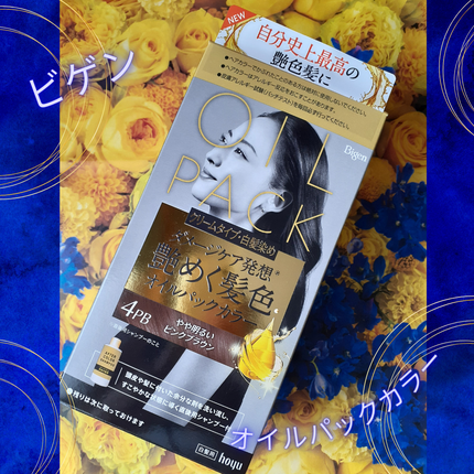 オイルパックカラー/ビゲン/ヘアカラーを使ったクチコミ(1枚目)