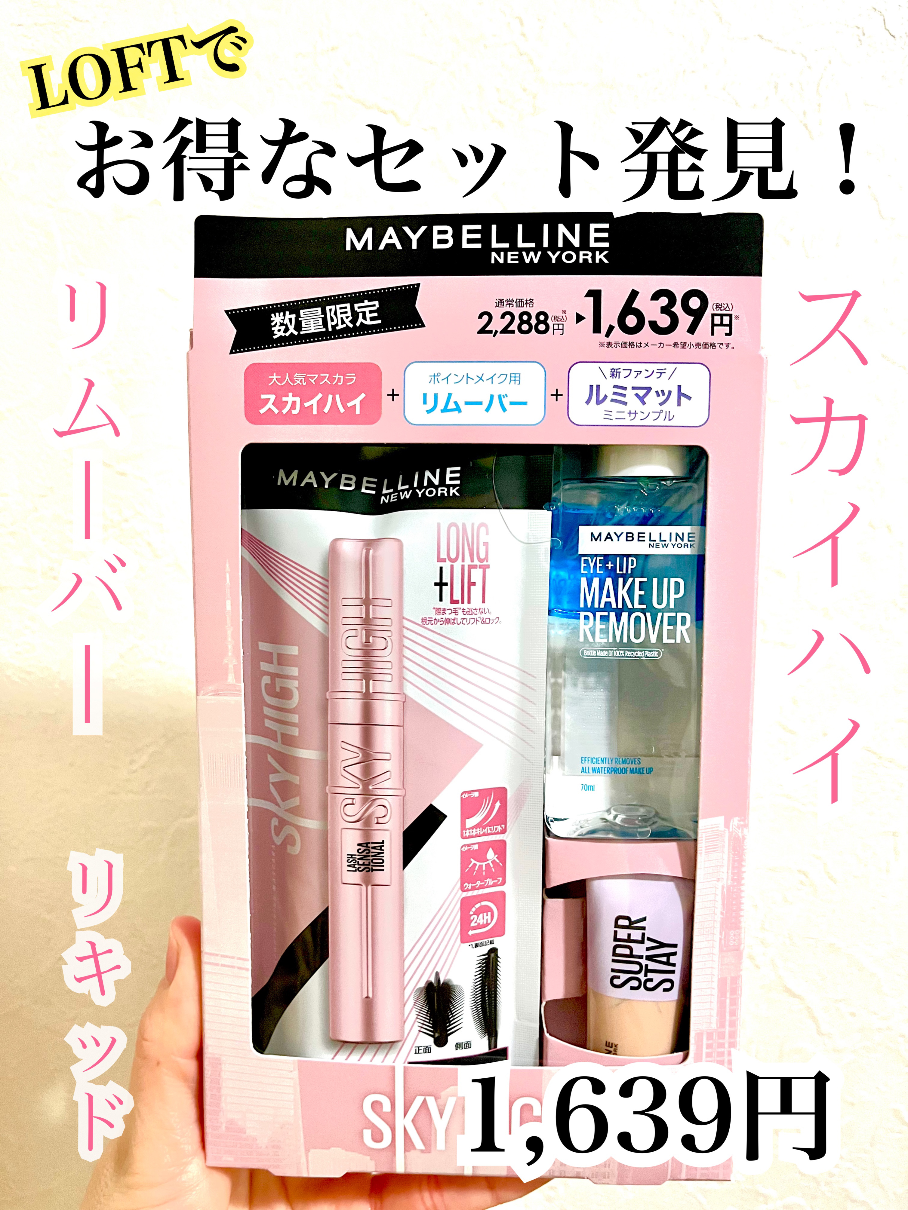 アイ+リップ メイクアップ リムーバー/MAYBELLINE NEW YORK/ポイントメイクリムーバーを使ったクチコミ（1枚目）