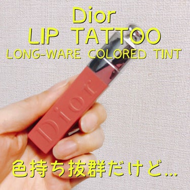 【旧】ディオール アディクト リップ ティント/Dior/リップグロスを使ったクチコミ（1枚目）