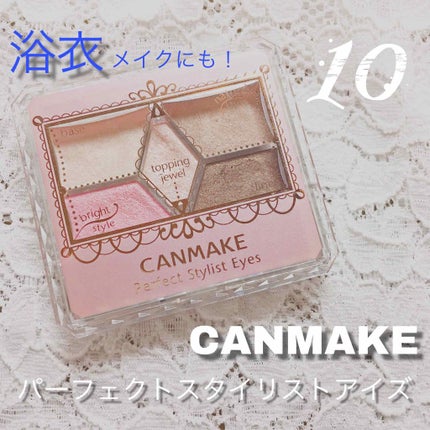 【旧品】パーフェクトスタイリストアイズ/キャンメイク/アイシャドウパレットを使ったクチコミ(1枚目)
