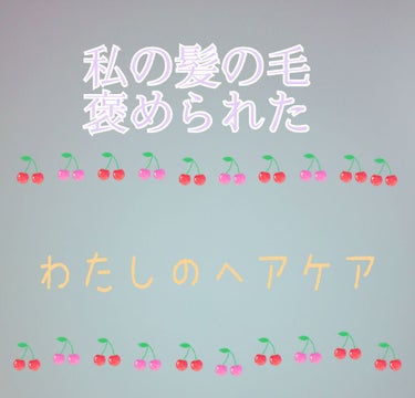 SSビオリス ボタニカル シャンプー／コンディショナー(ディープモイスト)/SSビオリス/シャンプー・コンディショナーを使ったクチコミ（1枚目）