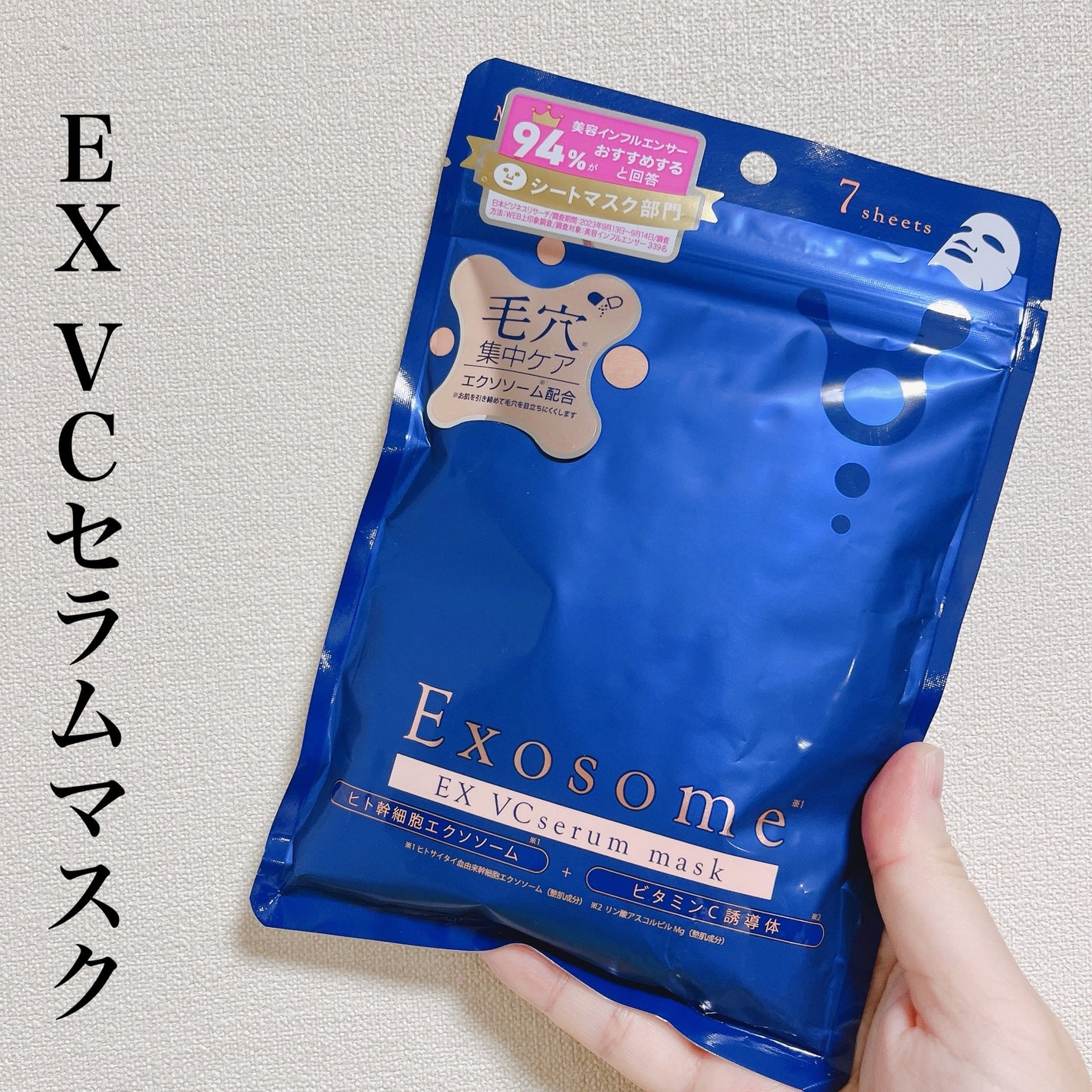 EX VCセラムマスク/EXO LABO/シートマスク・パックを使ったクチコミ(1枚目)