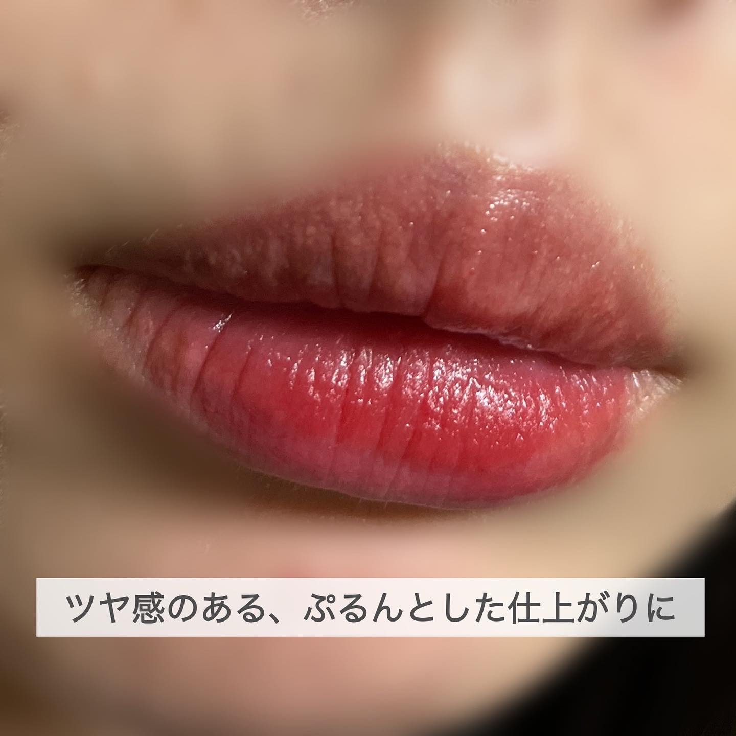 グロウラッピングティント/LIPGUARDIAN/リップティントを使ったクチコミ（3枚目）