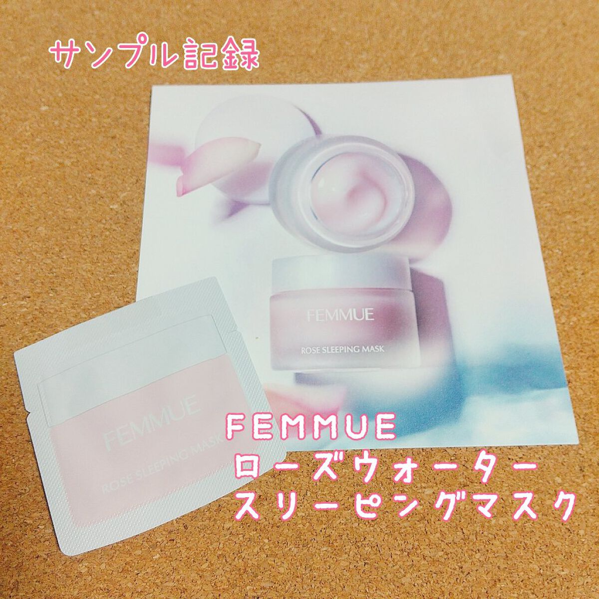 ローズウォーター スリーピングマスク/FEMMUE/フェイスクリームを使ったクチコミ（1枚目）