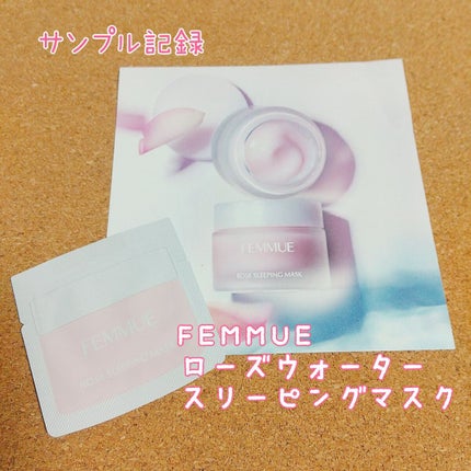 ローズウォーター スリーピングマスク/FEMMUE/フェイスクリームを使ったクチコミ(1枚目)