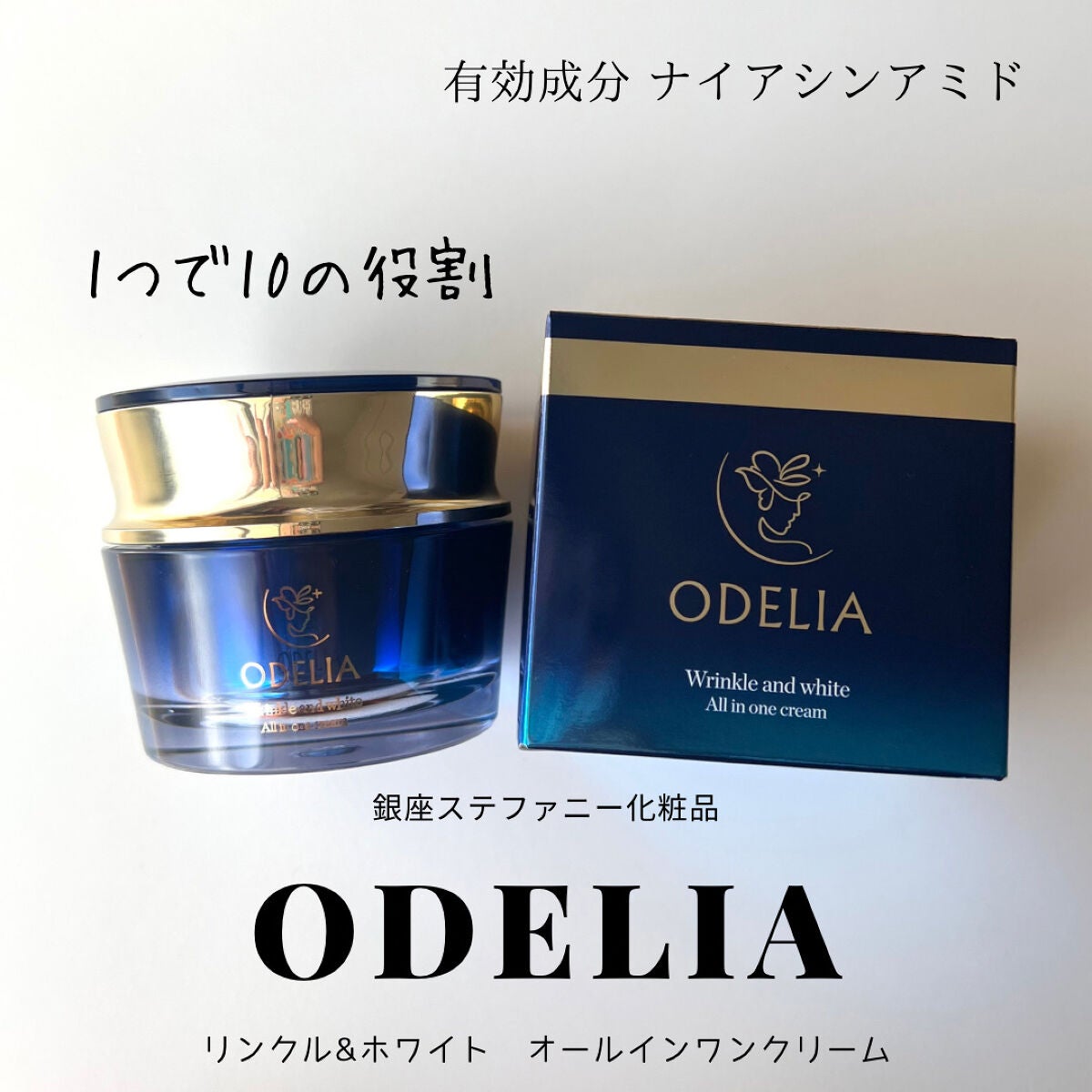 リンクル&ホワイト オールインワンクリーム/ODELIA/オールインワン化粧品を使ったクチコミ(1枚目)
