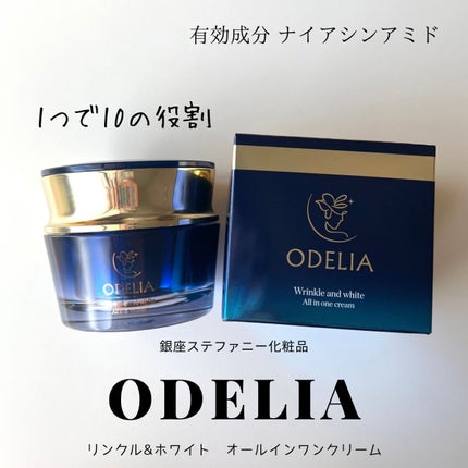 リンクル&ホワイト オールインワンクリーム/ODELIA/オールインワン化粧品を使ったクチコミ(1枚目)
