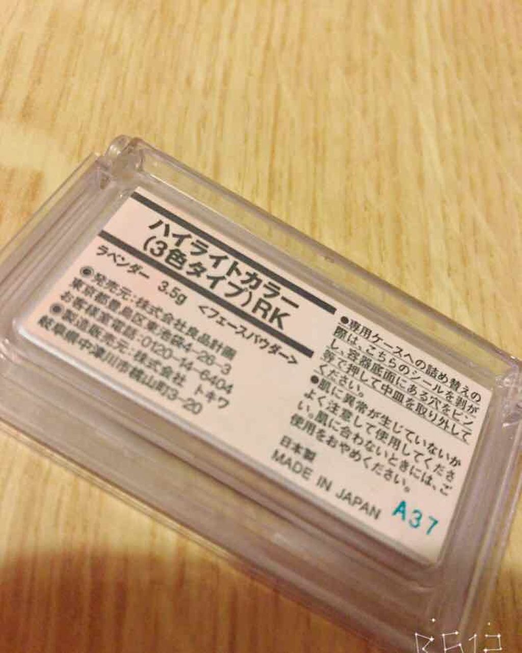 ハイライトカラー ミックスタイプ/無印良品/パウダーハイライトを使ったクチコミ（2枚目）