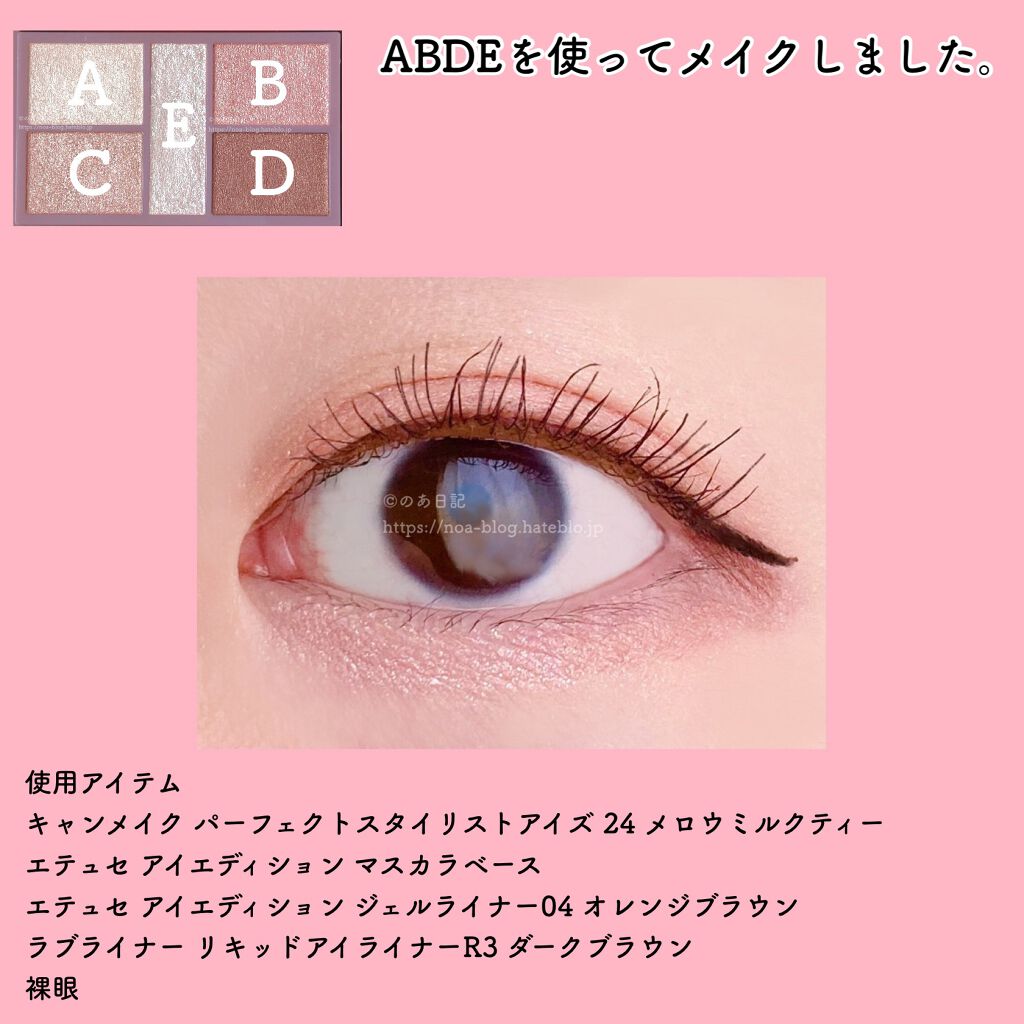 パーフェクトスタイリストアイズ/キャンメイク/アイシャドウパレットを使ったクチコミ(3枚目)