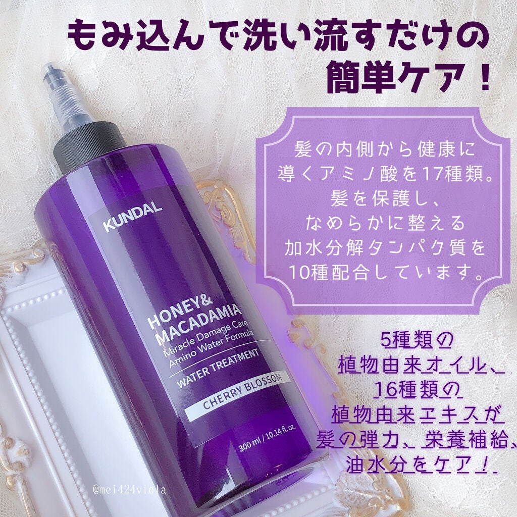 H&Mウォータートリートメント/KUNDAL/洗い流すヘアトリートメントを使ったクチコミ(3枚目)