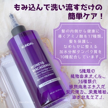 H&Mウォータートリートメント/KUNDAL/洗い流すヘアトリートメントを使ったクチコミ（3枚目）