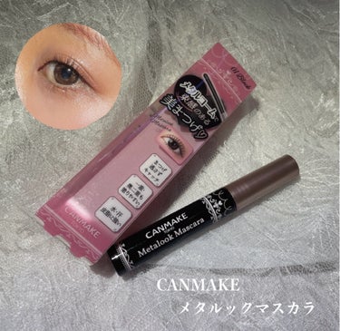 


CANMAKE
メタルックマスカラ
01  ブラック




流行りのメタルコーム
気になって購入してみました👀


コームがすごく細くなっていて
細かい作業がしやすい👏

シアーなブラックで
1