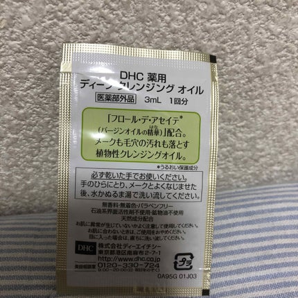 オリーブ コンセントレート クレンジングオイル/DHC/オイルクレンジングを使ったクチコミ(2枚目)