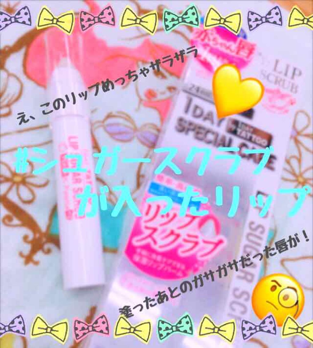 リップシュガースクラブモイストa/K-パレット/リップスクラブを使ったクチコミ（1枚目）