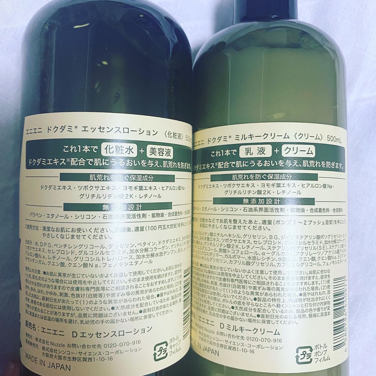 ドクダミミルキークリーム/enieni /フェイスクリームを使ったクチコミ（2枚目）