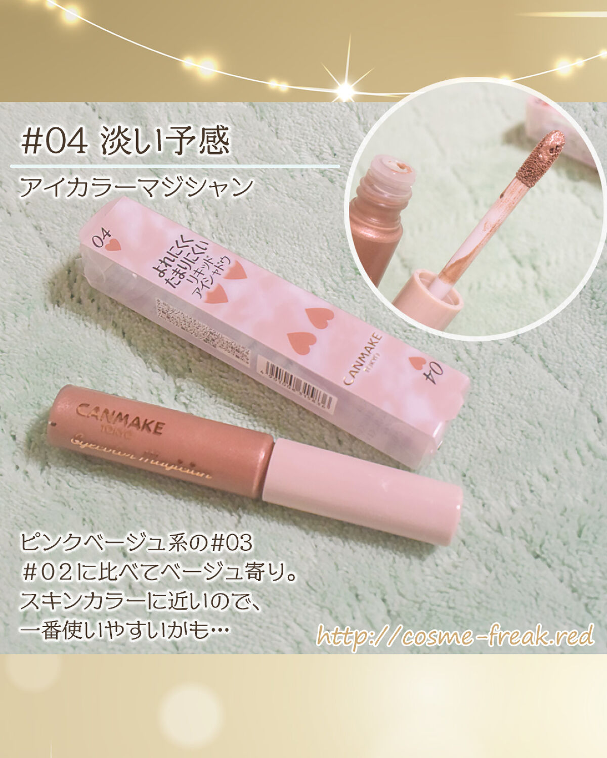 アイカラーマジシャン/キャンメイク/アイシャドウを使ったクチコミ（2枚目）