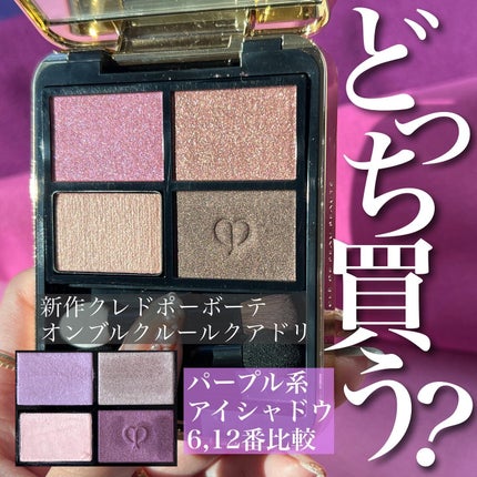 オンブルクルールクアドリ 12 Purple Ocean Twilight(レフィル オンブルクルールクアドリ 12 Purple Ocean Twilight(レフィル