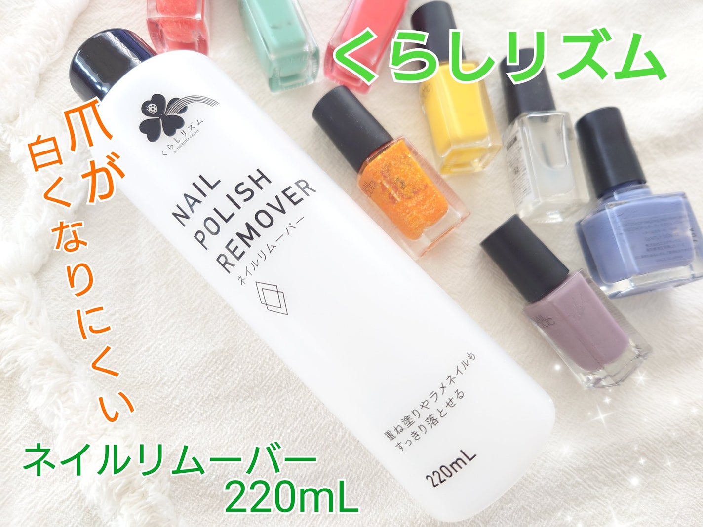 ネイルリムーバー/くらしリズム/除光液を使ったクチコミ(1枚目)